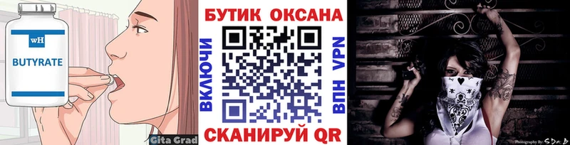 Бутират 1.4BDO  Шахунья 
